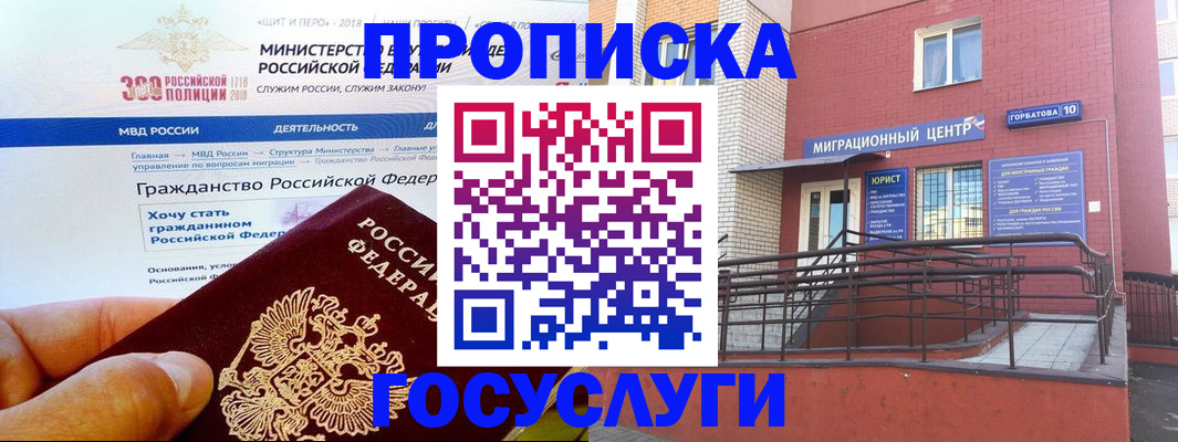 прописка законно в России