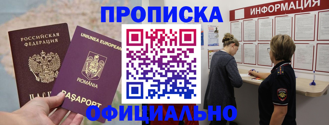 временная регистрация в России