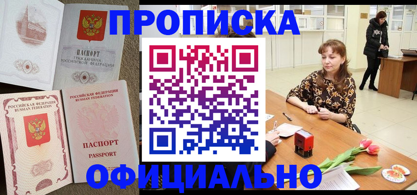 временная регистрация в квартире в России