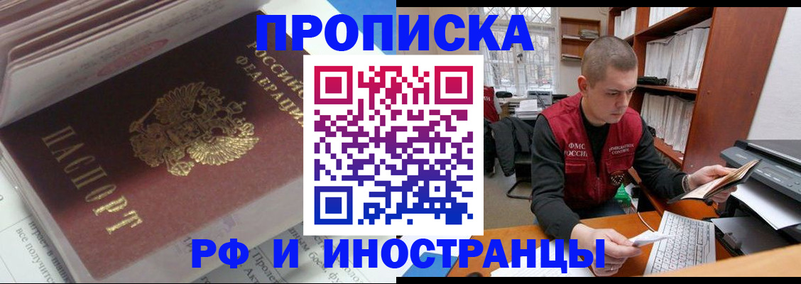 временная регистрация в России